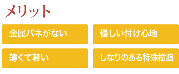 メリット_審美入れ歯（針金のない入れ歯_モバイル