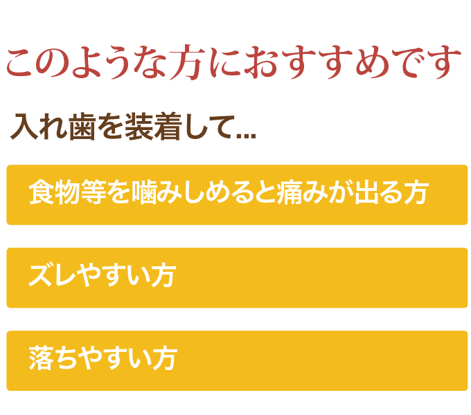 ソフト入れ歯_メリット_モバイル